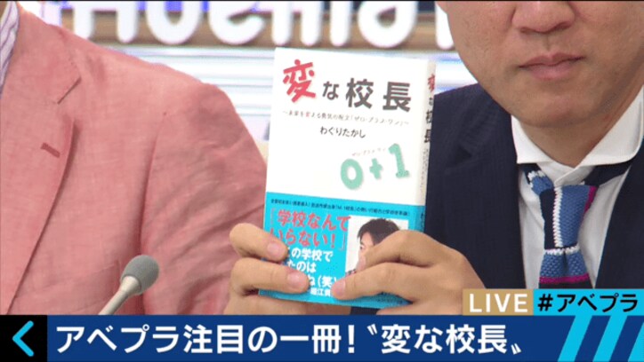 「変な校長先生」が起こす教育革命　府立高校の校長先生に就任した放送作家・わぐりたかし氏