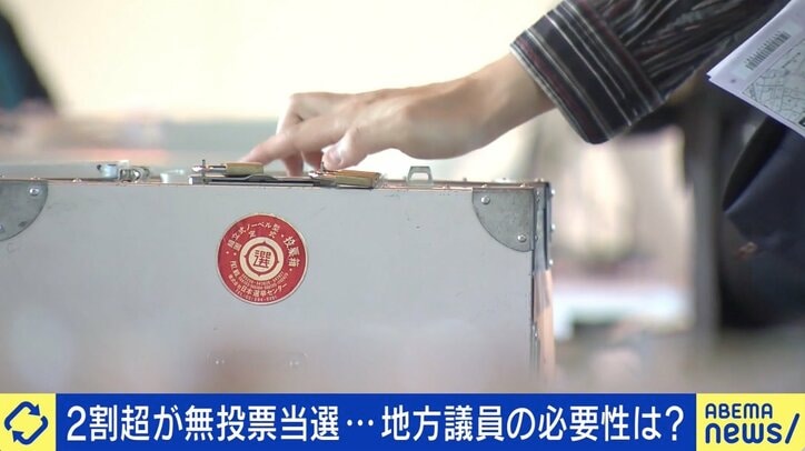 地方議員「夜は運転代行でバイト」2割超“無投票”当選も…低報酬の現実 ひろゆき氏「無報酬でいいのでは？」