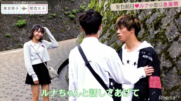 ルナがそーしと念願の手つなぎ しかし、ライバルたちはそれを見ていた…『恋ステ』関西女子×東京男子編 第9回