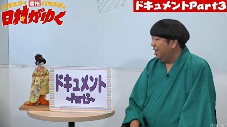 バナナマン日村、最強のM男3人に密着したある大会に興味津々「ワクワクがとまらない」(AbemaTV)