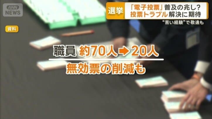 無効票の削減も