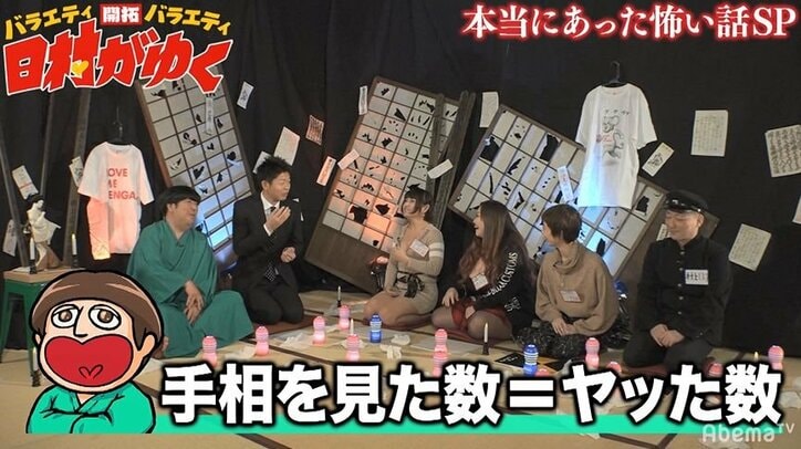セクシー女優の経験人数に島田秀平「僕が手相を見た人数と同じ」 『日村がゆく』本当にあったエロ怖い話SP（AbemaTV）
