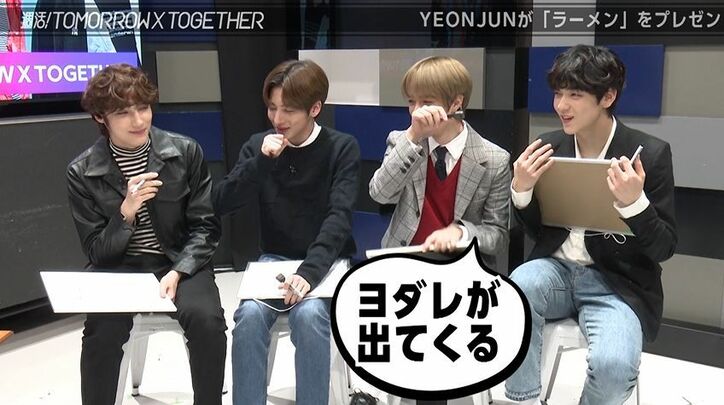 BTSの弟分・ TOMORROW X TOGETHER、ラーメンが好きすぎて匂いだけでも大盛り上がり「ヨダレが出ちゃう」