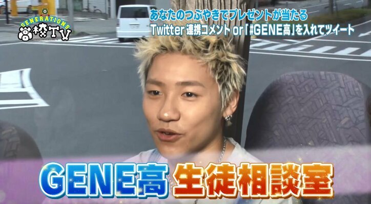 GENERATIONS、部活の悩みを抱える高校生にアツいアドバイス「何のために頑張れてたかを思い出すのが大事」