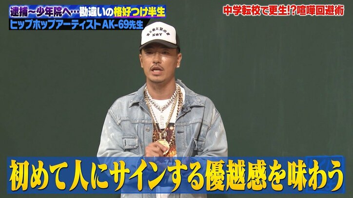 AK-69、学生時代に不良との喧嘩を回避した方法に大爆笑「俺の話術で和んだ」「サイン書いてと求められた」
