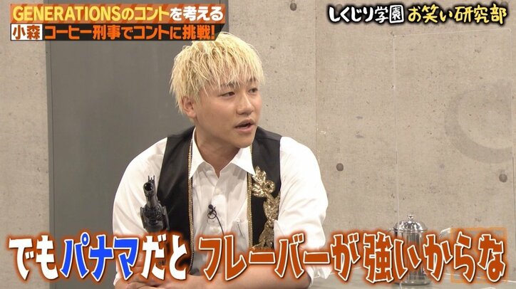 GENERATIONS・小森隼の“刑事コント”に拍手喝采「素晴らしい！」「鼻につくくらい上手」