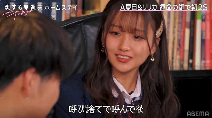 積極的なイケメン高校生・ゆきとにリリカ「キュンキュンでした」初日に恋が急加速『恋ステ』＃1