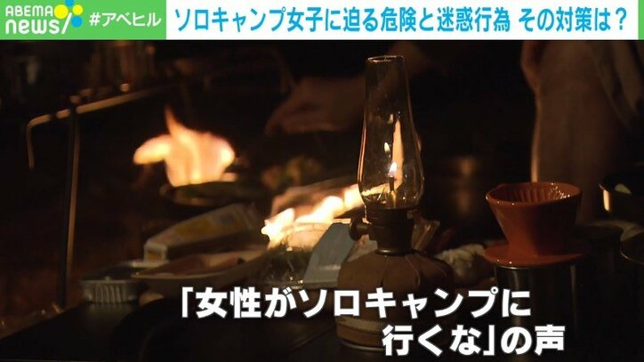 ソロキャンプ女子に迫る危険と迷惑行為 “教え魔”「こうした方がよく燃えるよ」対策は？