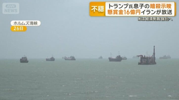26日のホルムズ海峡