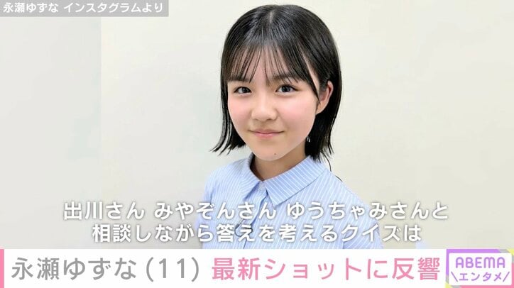 永瀬ゆずな Instagramより