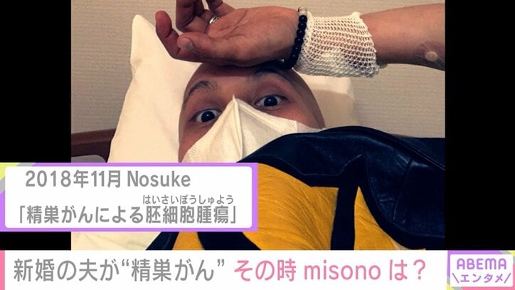 「Nosukeに似た子どもができたらいいなって」 夫の精巣がん闘病、不妊治療、ボランティア活動を経て… “別居婚”misonoが描く家族のカタチ