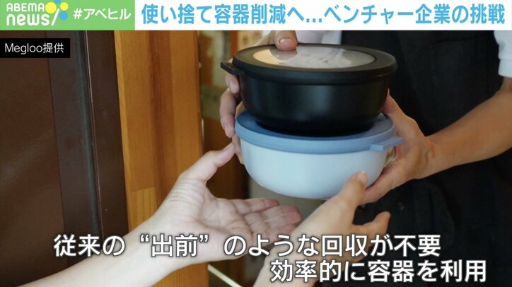 「ゴミが出ない文化を」テイクアウト容器を飲食店間で共有 登録はLINEで