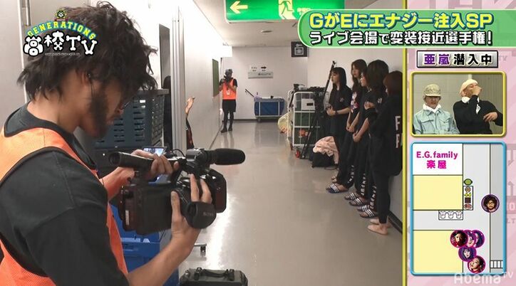 白濱亜嵐がE-gilrsの楽屋エリアに変装して潜入！　メンバー全員ハラハラ＆大爆笑の展開に