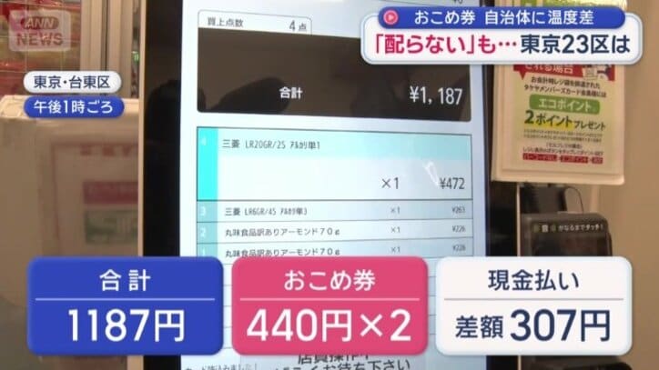 現金払いは差額の307円