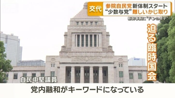 「党内融和がキーワードになっている」
