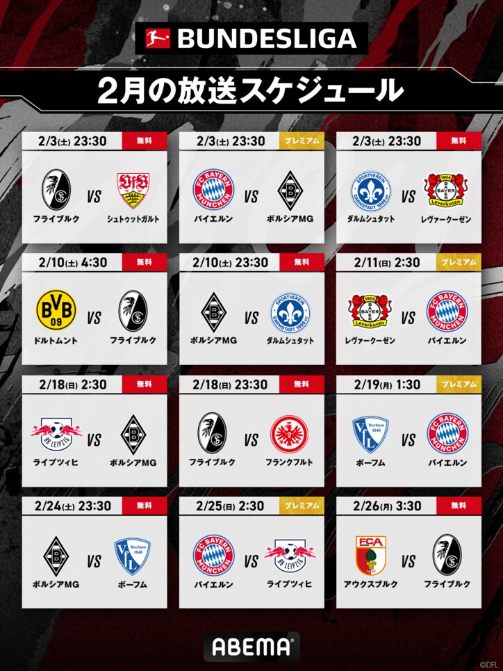 【写真・画像】三笘薫、遠藤航、冨安健洋の出場予定試合、リヴァプールvsチェルシーなどを無料生中継！ABEMAのプレミアリーグ２月放送日程　2枚目