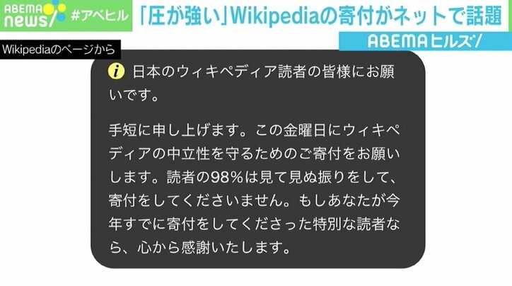 スマホ2スクロール分 Wikipedia寄付募集の「圧が強い」と話題