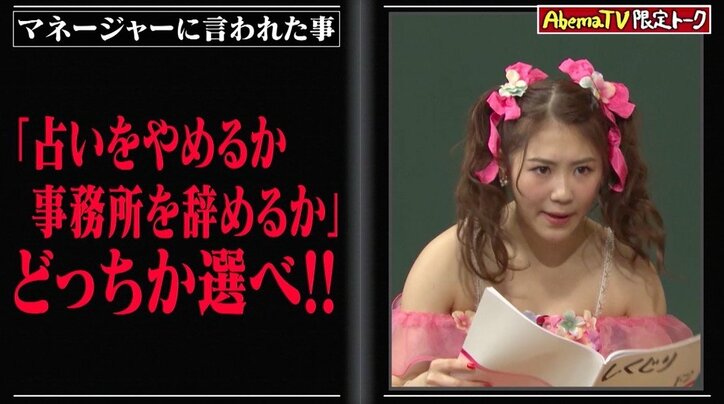 西野未姫「しくじり先生」で初告白…AKB48卒業後、占い師に洗脳されていた