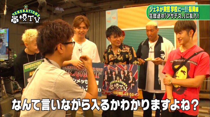GENERATIONS、福岡ローカル番組にゲリラ出演で緊張「お腹痛くなってきた」