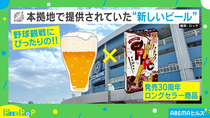 【写真・画像】「ビール」×「トッポ」がタッグ！ どんな味なのか？ コアラのマーチとガムも候補だった？　1枚目