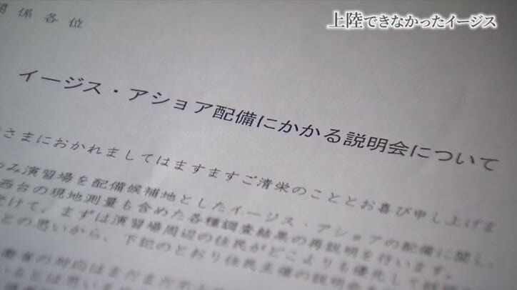 上陸できなかったイージス・アショア 地元に残った不信感、分断、イノシシよけの電気柵…