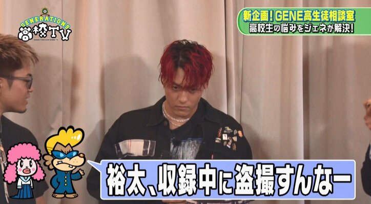 GENERATIONS玲於が隠し撮り!?常習犯のモノマネがリアルすぎてメンバー悲鳴!