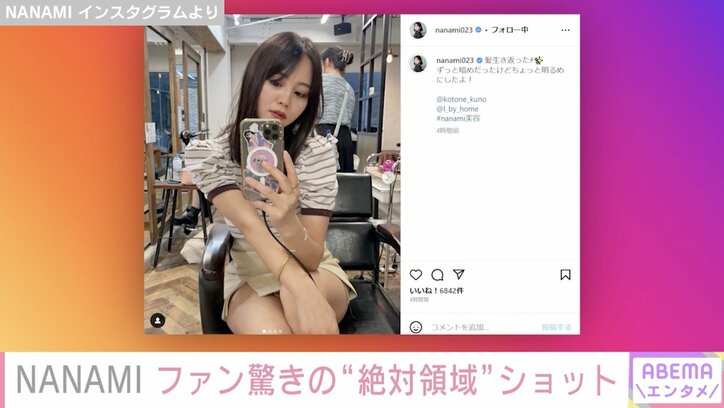 NANAMI、“絶対領域”を大胆に披露 鏡越しセルフィーショットにファン悶絶「可愛すぎてため息」「めっちゃステキ」