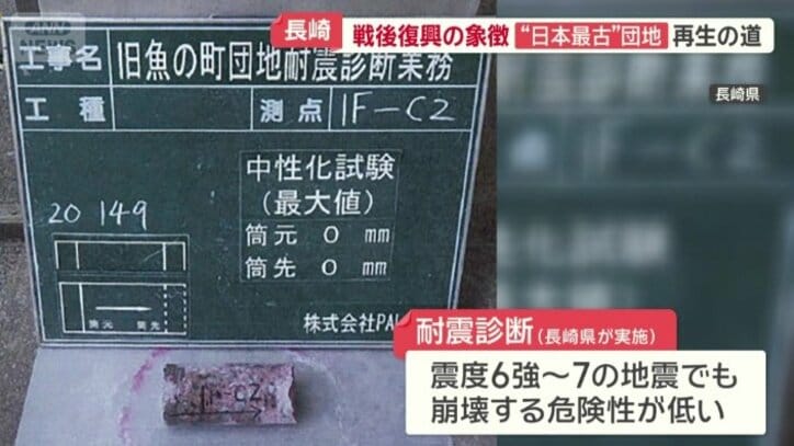 耐震診断を実施