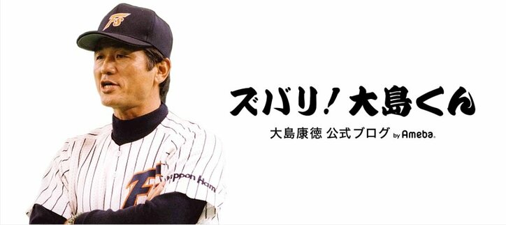 元日本ハム監督・大島康徳氏　胃がん闘病、広島・赤松選手にエール