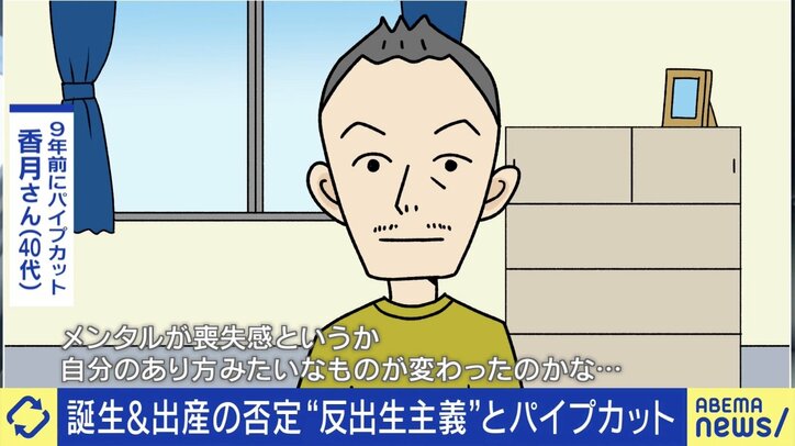 9年前にパイプカット手術を受けるも後悔する香月さん（40代）