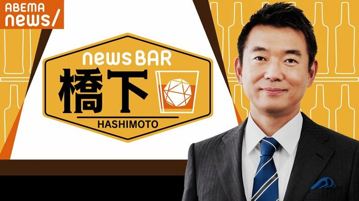 橋下氏 野党を強くするためにも メディアや政治評論家は まっとうな政治批評を 政治 Abema Times