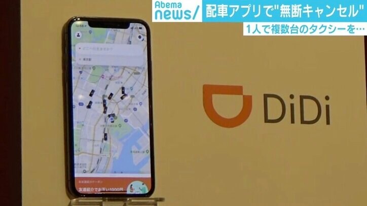配車アプリの“無断キャンセル”にタクシー業界悲鳴、キャンセル料請求も困難
