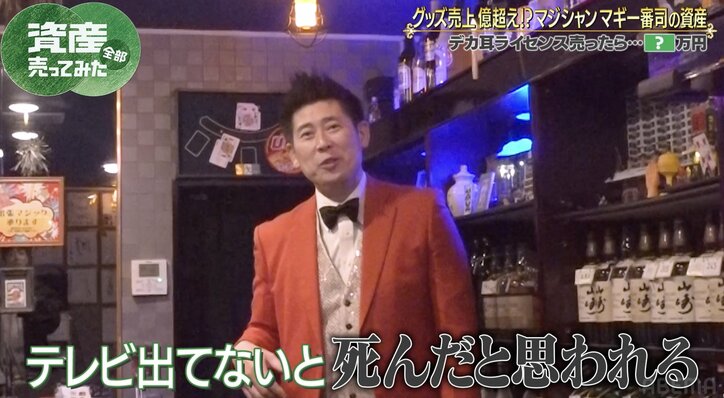 【写真・画像】マギー審司、一世風靡から20年の今も収入1000万円超？ 「テレビに出てないと死んだと思われるけど…」　2枚目