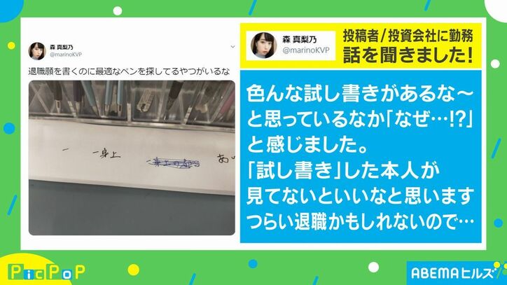 ペン売り場の“試し書き”に書かれていた文字とは?「本音が溢れている」とネット上で話題に