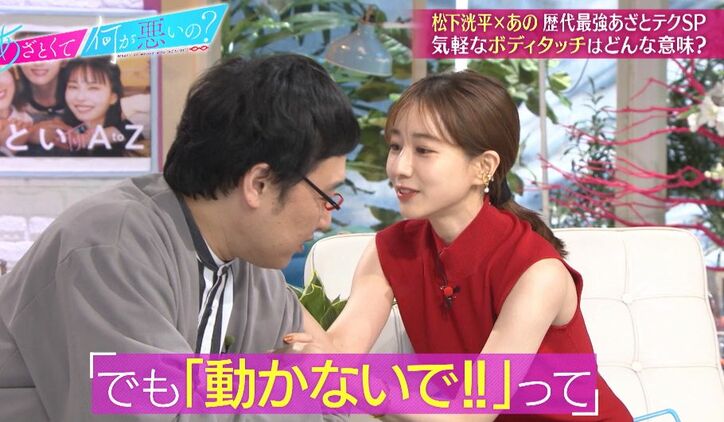 思わせぶり?田中みな実の「ゴミついてるよ」の取り方に松下洸平が大興奮「勘違いしちゃう」