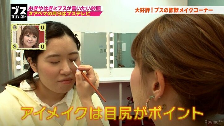 前田敦子風メイクでブスが激変!おぎやはぎ小木「特徴すごい掴んでる」