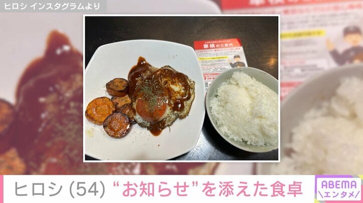 “お知らせ”を添えた手料理