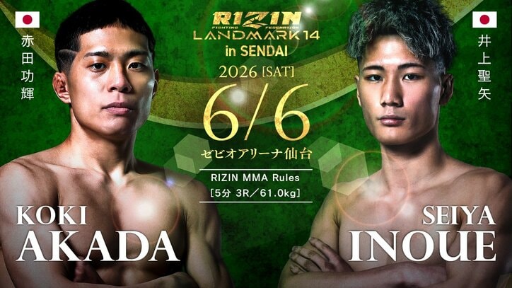 【写真・画像】RIZIN LANDMARK 14 in SENDAI(ライジン ランドマーク14 仙台)対戦カード・大会情報・試合速報 9枚目