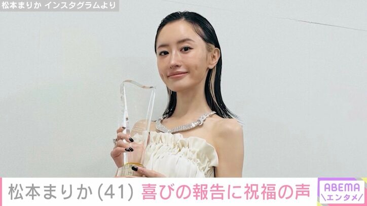 松本まりか Instagramより