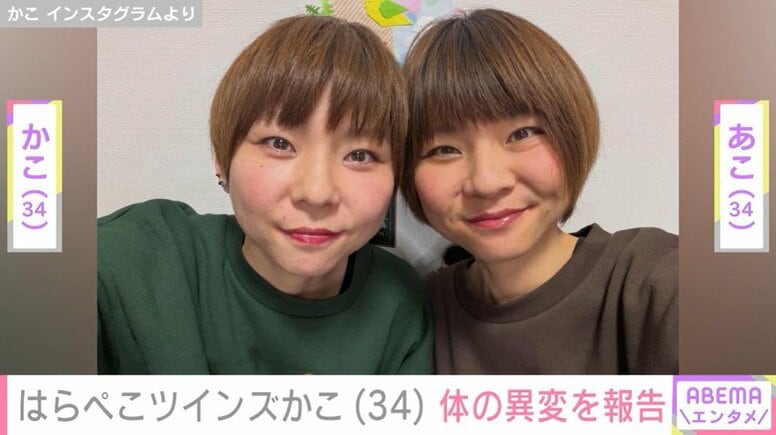 重度のうつ病を公表 はらぺこツインズ・かこ（34）、体の異変を報告「我慢するしかない」