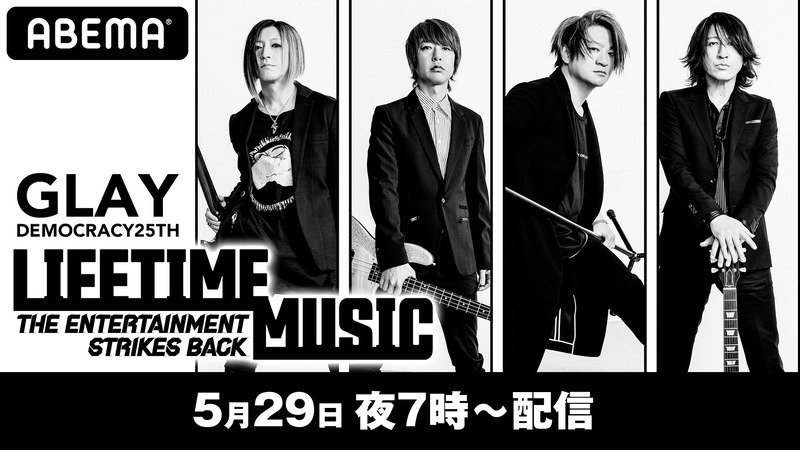 視聴ページ【第三弾】GLAY 4ヶ月連続配信ライブ