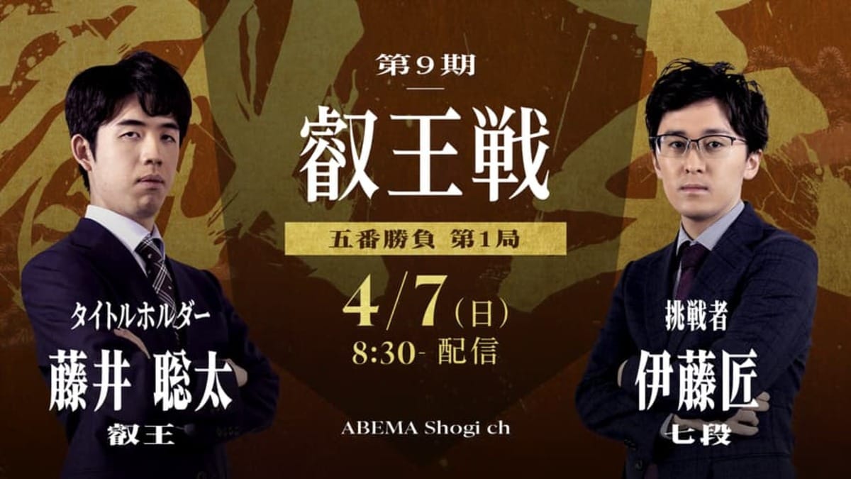エポック ワン 【伊藤 匠】初タイトル「叡王」獲得（24.6.20
