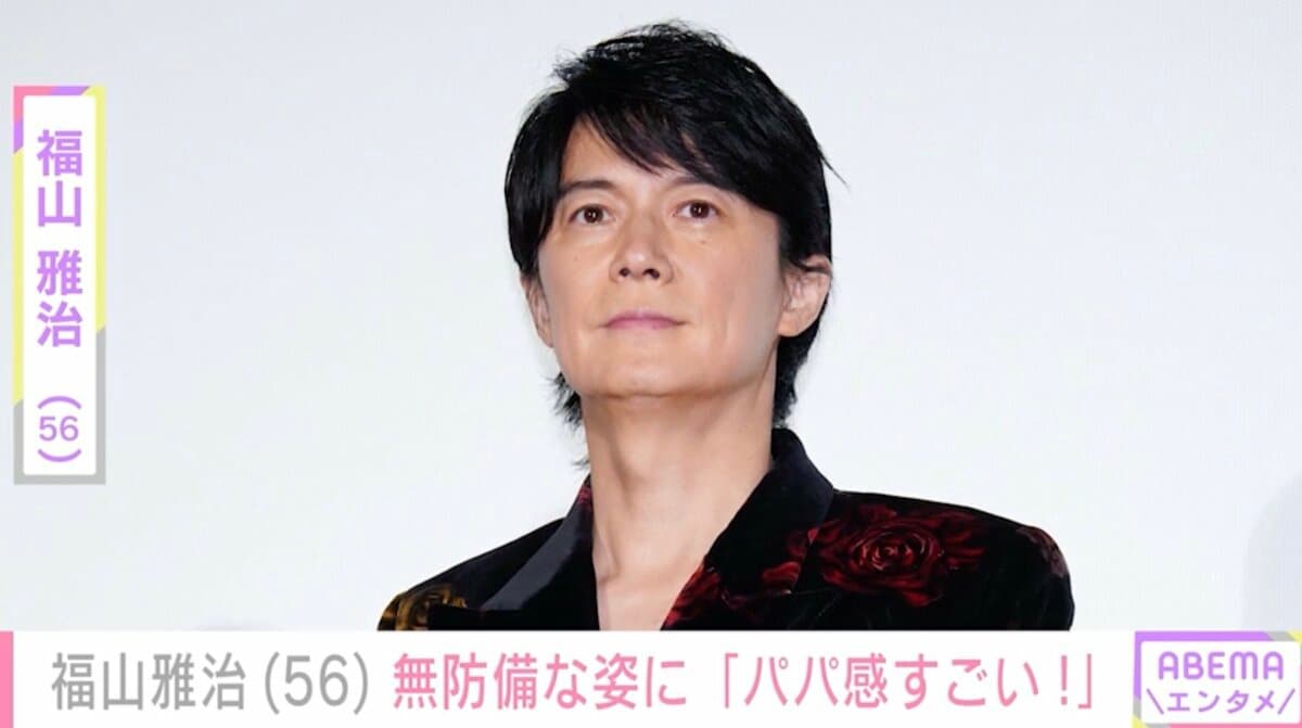 パパ感すごい！」福山雅治（56）、無防備な姿が話題に「どなたが撮られ