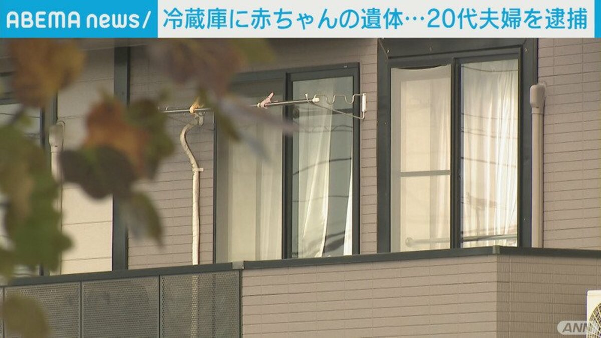 流産した赤ちゃんを冷蔵庫に 代夫婦を遺体遺棄した疑いで逮捕 香川 丸亀市 国内 Abema Times