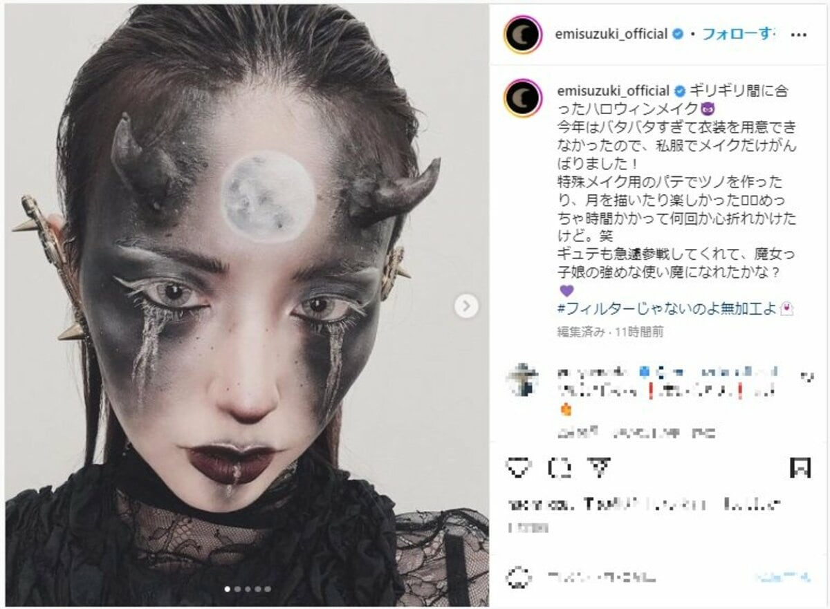 鈴木えみの加工なしのハイクオリティなハロウィンメイクに「美しすぎ