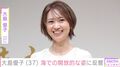 “子どもと遊ぶ姿が話題”大島優子（37）、海での開放的な姿に「家族旅行かな？」「楽しそうでなにより」などの反響