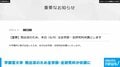 宇都宮大学 熊出没のため全学部・全研究科が休講に