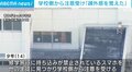 愛知の同級生刺殺事件 逮捕の少年、修学旅行中の注意に「疎外感を覚えた」