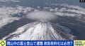 閉山中の富士登山で遭難…山岳救助の有料化は必要？登山家「あって然るべき。覚悟を持たせる意味では必要かもしれない」