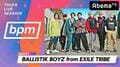 BALLISTIK BOYZ from EXILE TRIBEがAbemaTV『bpm』に登場！精鋭7人が繰り広げる圧巻の歌唱力＆迫力のパフォーマンスに注目